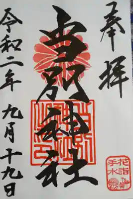 花手水めぐり
