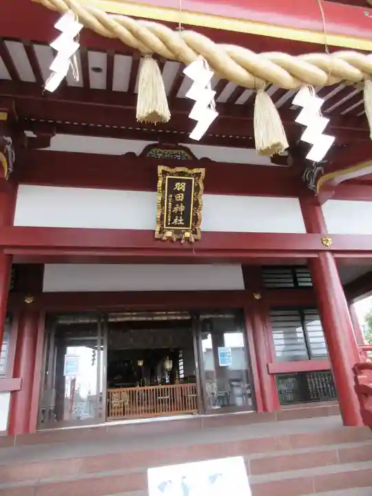 羽田神社の本殿・本堂