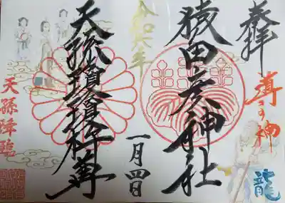 猿田彦神社(東京都)