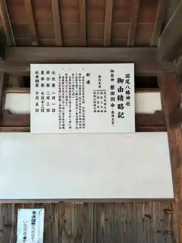 踞尾八幡神社の{uncategorized: "未分類", other: "その他", undefined: "問題あり", building: "その他建物", grave: "お墓", sacred_gate: "鳥居", guardian: "狛犬", statue: "像", buddha: "仏像", history: "歴史", nature: "自然", garden: "庭園", animal: "動物", pagoda: "塔", temizu: "手水舎", mountain_gate: "山門・神門", sanctuary: "本殿・本堂", subordinate: "末社・摂社", art: "芸術", scenery: "景色", jizo: "地蔵", ema: "絵馬", goshuin: "御朱印", omikuji: "おみくじ", items: "授与品その他", amulet: "お守り", goshuincho: "御朱印帳", eats: "食事", festival: "お祭り", votive_dance: "神楽", shichigosan: "七五三参", wedding: "結婚式", experience: "体験その他", initially: "初詣", around: "周辺", anti_infection: "感染症対策"}