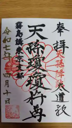 猿田彦神社(東京都)