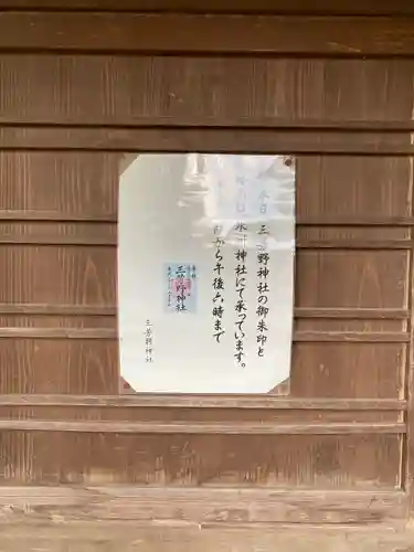 三芳野神社(埼玉県)