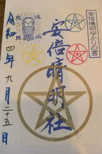 冠纓神社の御朱印