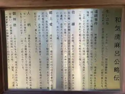 和氣神社（和気神社）(岡山県)