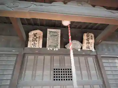 愛宕神社天満宮のその他建物