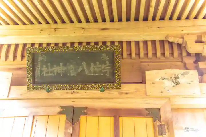 八幡神社(宮城県)