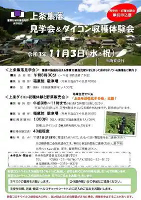 金剛山福藏院(山梨県)