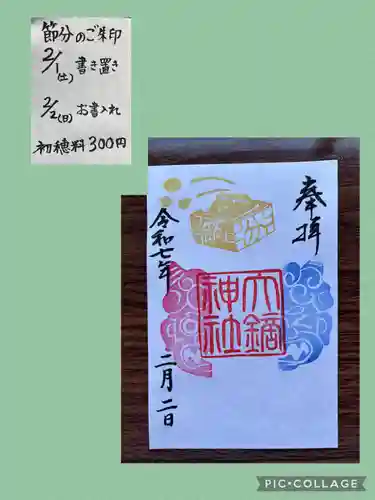 大鏑神社の御朱印