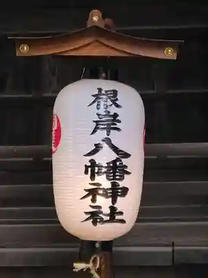 根岸八幡神社(神奈川県)
