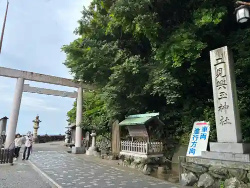 二見興玉神社(三重県)