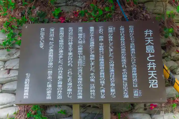 弁天堂(宮城県)