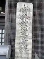 顕正寺(京都府)