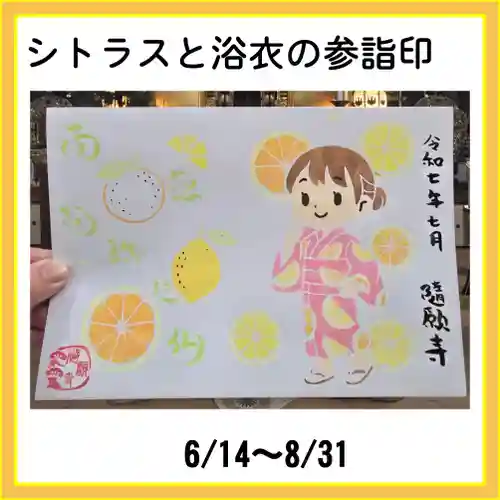 隨願寺(三重県)