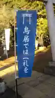 伏木香取神社のその他建物