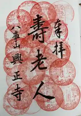 八事山 興正寺(愛知県)