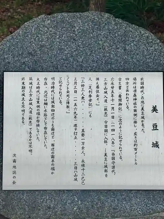 凉森神社の{uncategorized: "未分類", other: "その他", undefined: "問題あり", building: "その他建物", grave: "お墓", sacred_gate: "鳥居", guardian: "狛犬", statue: "像", buddha: "仏像", history: "歴史", nature: "自然", garden: "庭園", animal: "動物", pagoda: "塔", temizu: "手水舎", mountain_gate: "山門・神門", sanctuary: "本殿・本堂", subordinate: "末社・摂社", art: "芸術", scenery: "景色", jizo: "地蔵", ema: "絵馬", goshuin: "御朱印", omikuji: "おみくじ", items: "授与品その他", amulet: "お守り", goshuincho: "御朱印帳", eats: "食事", festival: "お祭り", votive_dance: "神楽", shichigosan: "七五三参", wedding: "結婚式", experience: "体験その他", initially: "初詣", around: "周辺", anti_infection: "感染症対策"}