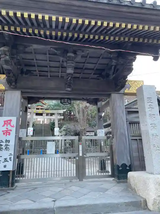 王子稲荷神社の山門・神門