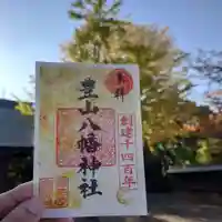 豊山八幡神社(福岡県)