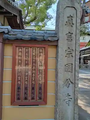 摂津之国 國分寺（金光明四天王護国之寺）のその他建物