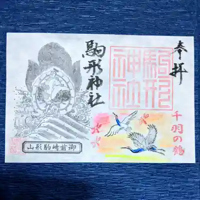 駒形神社の御朱印