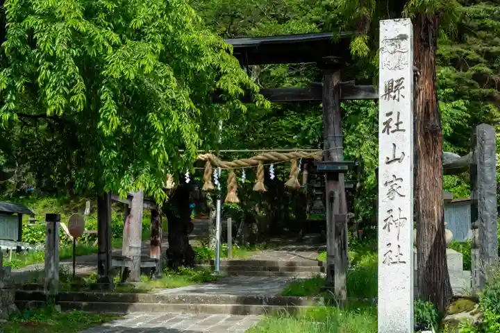 山家神社(長野県)