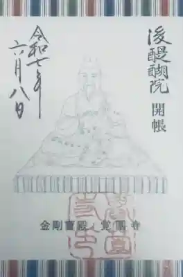 覚園寺(神奈川県)