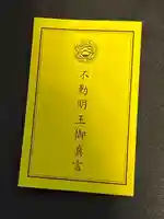 成田山深川不動堂(新勝寺東京別院)(東京都)