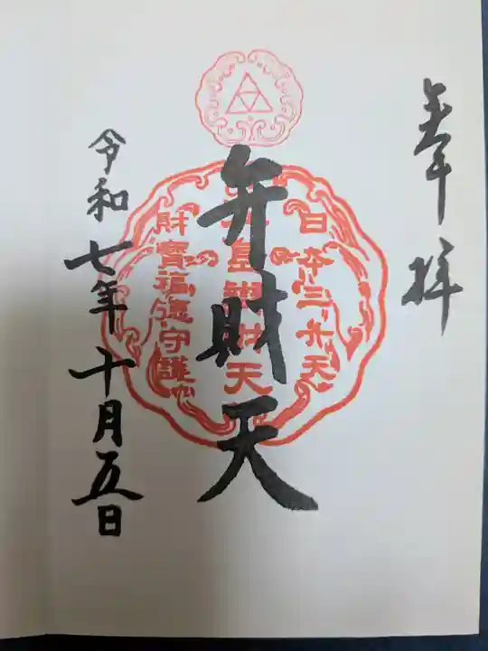 奉安殿(江島神社)(神奈川県)