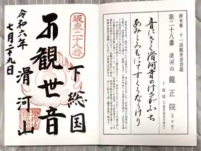 滑河山龍正院(千葉県)