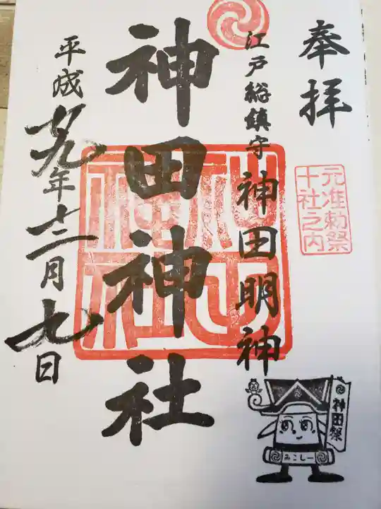 神田神社(神田明神)の御朱印