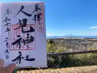 人見神社(千葉県)