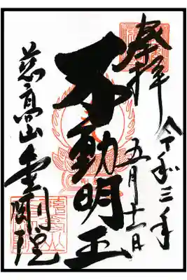 🖋通常御朱印(1枚目)