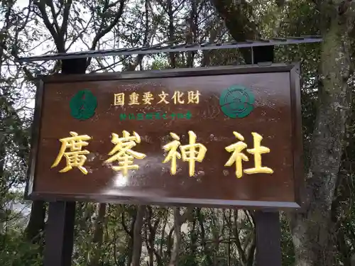 廣峯神社(兵庫県)