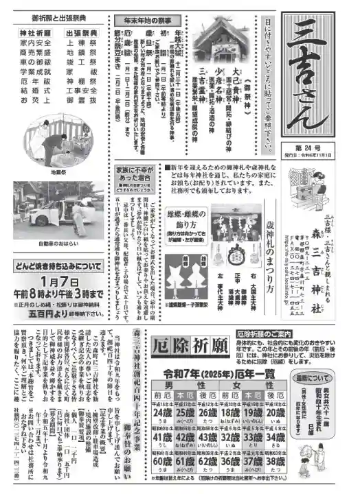 森三吉神社(北海道)