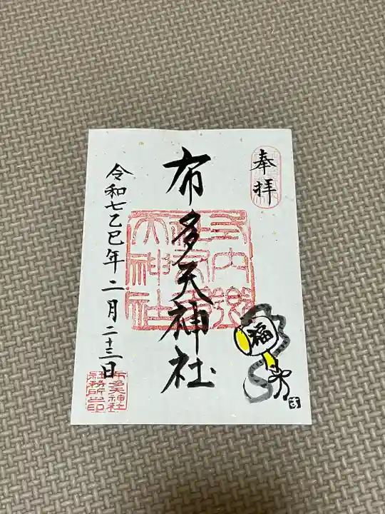 布多天神社(東京都)