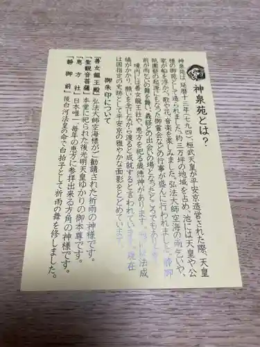 神泉苑(京都府)