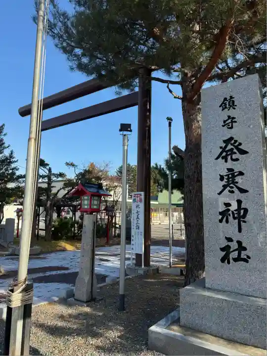 発寒神社(北海道)