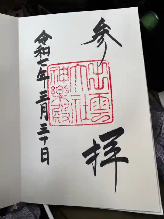 出雲大社(島根県)