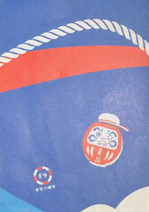 若宮八幡宮 (神奈川県)