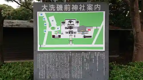 大洗磯前神社の歴史