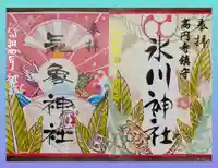 高円寺氷川神社の御朱印
