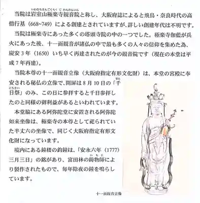 観音院(大阪府)