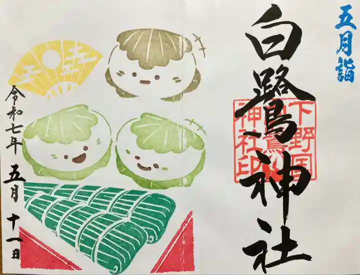 白鷺神社(栃木県)