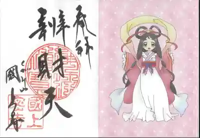 国上寺の御朱印