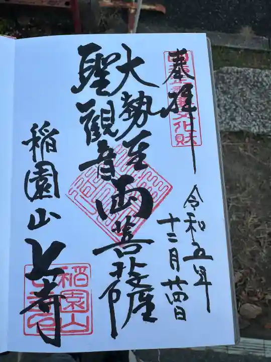 稲園山 七寺(愛知県)