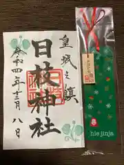 日枝神社の授与品その他