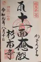 杉本寺(神奈川県)