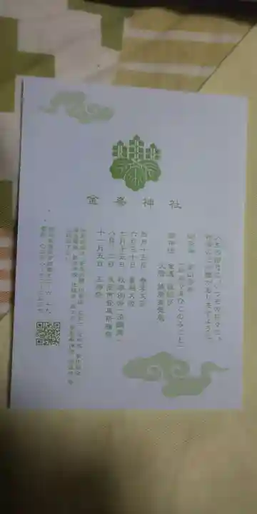 金峯神社の授与品その他