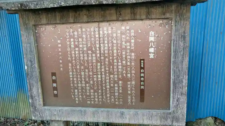 白岡八幡神社(埼玉県)