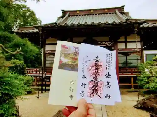 本行寺の御朱印